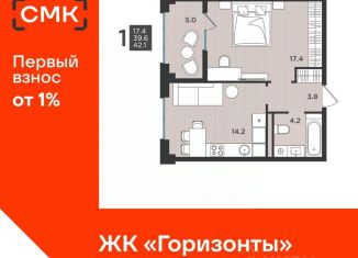 1-комнатная квартира на продажу, 42.1 м2, Северодвинск