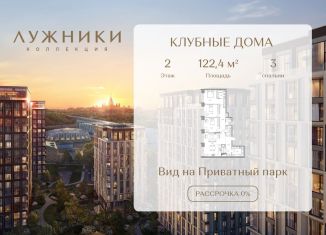 Продаю трехкомнатную квартиру, 122.4 м2, Москва, ЦАО