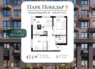Продажа двухкомнатной квартиры, 47.27 м2, Краснодар