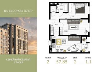 Продается 2-ком. квартира, 57.85 м2, Анапа
