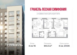 Продается трехкомнатная квартира, 80.2 м2, Уфа