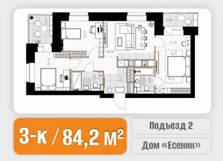 Продается трехкомнатная квартира, 84.24 м2, Архангельская область