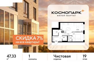Продается однокомнатная квартира, 47.33 м2, Калуга