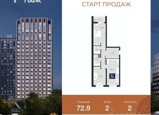 2-комнатная квартира на продажу, 72.9 м2, Воронеж, Центральный район