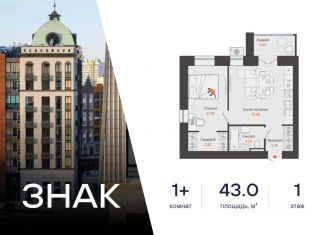 Продажа 1-ком. квартиры, 43 м2, Киров