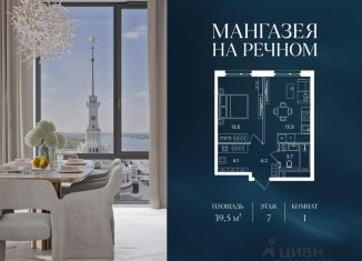 Продажа 1-комнатной квартиры, 39.5 м2, Москва, метро Беломорская