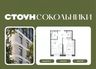 Продается 1-ком. квартира, 40.9 м2, Москва, ВАО
