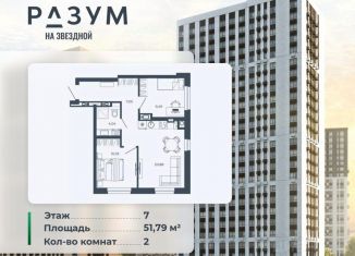 Продам 2-комнатную квартиру, 51.79 м2, Астраханская область