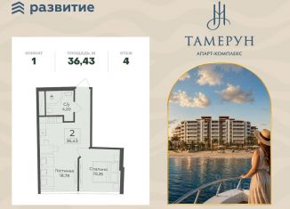 Продаю 1-ком. квартиру, 36.43 м2, Саки