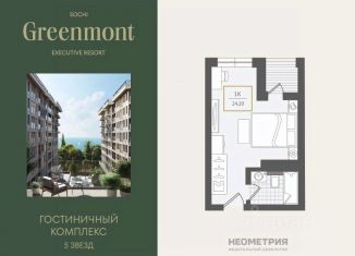 Продам квартиру студию, 24.3 м2, Сочи