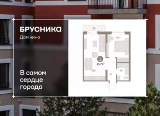 Продам однокомнатную квартиру, 45.69 м2, Курган