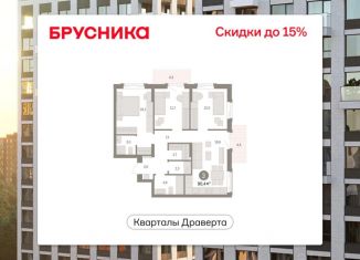 3-комнатная квартира на продажу, 90.37 м2, Омск