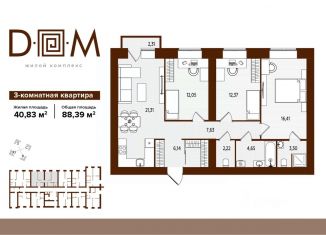 Продается 3-ком. квартира, 88.39 м2, Брянск