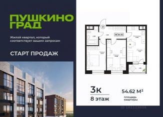 Продажа трехкомнатной квартиры, 54.62 м2, Пушкино