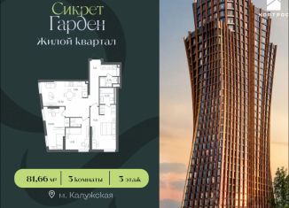 Продам 3-комнатную квартиру, 81.66 м2, Москва, ЮЗАО