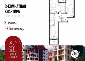 3-ком. квартира на продажу, 95.1 м2, Ярославль