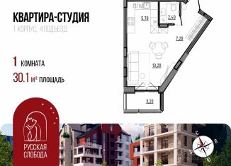 1-комнатная квартира на продажу, 30.1 м2, Ярославль