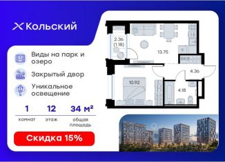 Продается 1-ком. квартира, 34.39 м2, Мурманская область