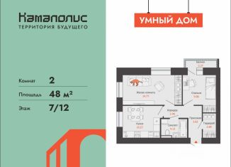 Продается 2-ком. квартира, 48 м2, Пермский край