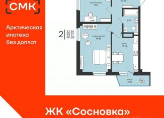Продам 2-комнатную квартиру, 60.86 м2, Архангельск