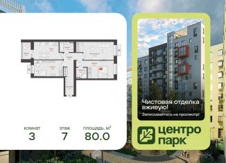 3-комнатная квартира на продажу, 80 м2, Волгоград