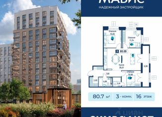 Продаю трехкомнатную квартиру, 80.69 м2, Бугры