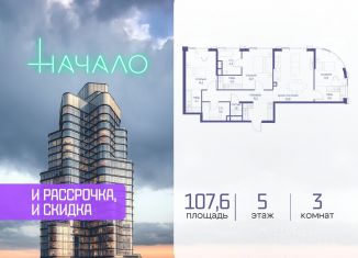 3-ком. квартира на продажу, 107.6 м2, Москва