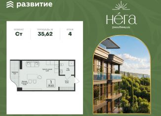 Продажа квартиры студии, 35.62 м2, Алушта
