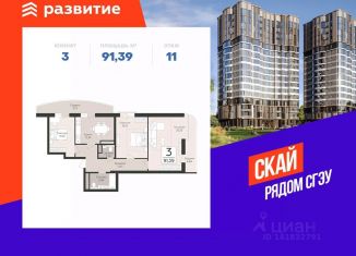 Продаю 3-ком. квартиру, 91.39 м2, Самара, метро Советская