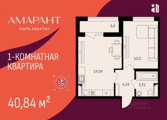 Однокомнатная квартира на продажу, 40.84 м2, Пенза