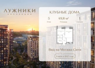 Продается 1-ком. квартира, 49.8 м2, Москва, станция Лужники