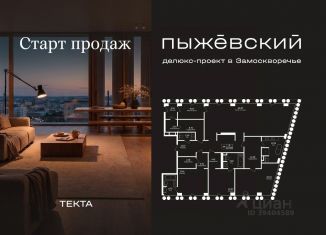 Продается четырехкомнатная квартира, 223.86 м2, Москва, район Якиманка