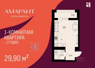 Квартира на продажу студия, 29.9 м2, Пенза