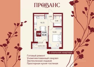 Продается 1-комнатная квартира, 38.46 м2, Пенза, Первомайский район