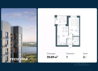 Продажа однокомнатной квартиры, 39.89 м2, Ярославль