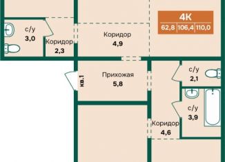 Продаю 4-комнатную квартиру, 110 м2, Барнаул