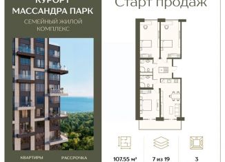 3-комнатная квартира на продажу, 107.55 м2, поселок городского типа Массандра