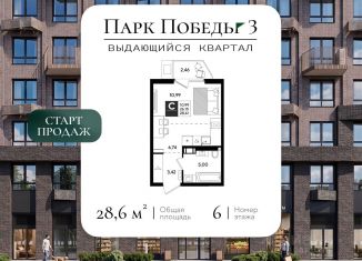 Квартира на продажу студия, 28.61 м2, Краснодар