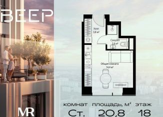 Продам квартиру студию, 20.8 м2, Москва