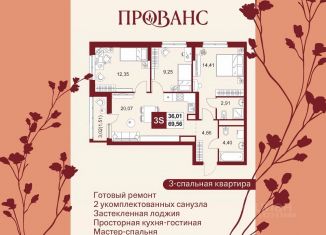 3-комнатная квартира на продажу, 69.56 м2, Пензенская область