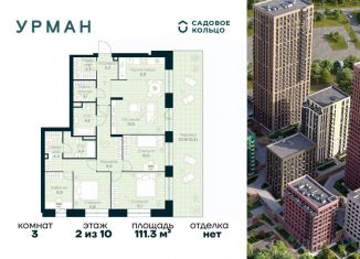 Продаю трехкомнатную квартиру, 111.3 м2, Уфа
