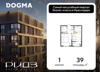Продам 1-комнатную квартиру, 39 м2, Краснодар