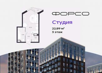 Продам квартиру студию, 22.89 м2, Тюменская область