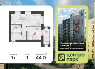 Однокомнатная квартира на продажу, 44 м2, Волгоград