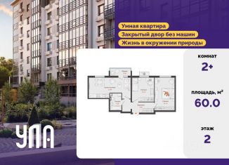 Продается двухкомнатная квартира, 60 м2, Ульяновск