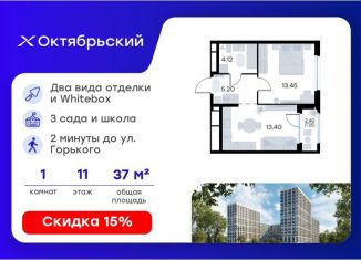 Продажа 1-комнатной квартиры, 37.37 м2, Владимир