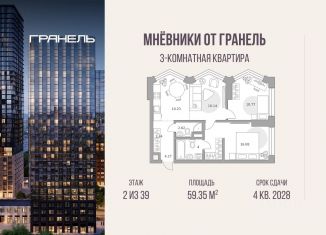 Продажа 3-комнатной квартиры, 59.35 м2, Москва, СЗАО