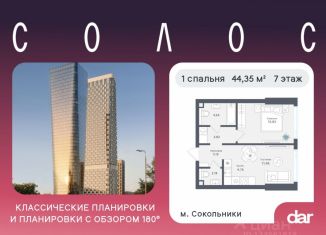 Продается 1-ком. квартира, 44.35 м2, Москва, ВАО