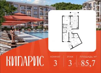 Продажа 3-комнатной квартиры, 85.7 м2, Краснодарский край