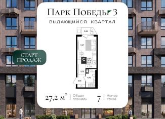 Продажа квартиры студии, 27.15 м2, Краснодар